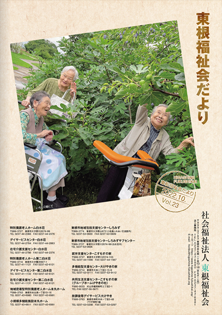 東根福祉会会報